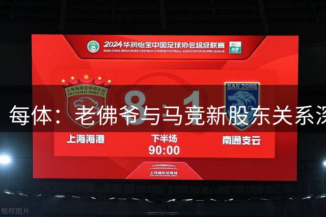 每体：老佛爷与马竞新股东关系深厚，疑阻小蜘蛛赴巴萨